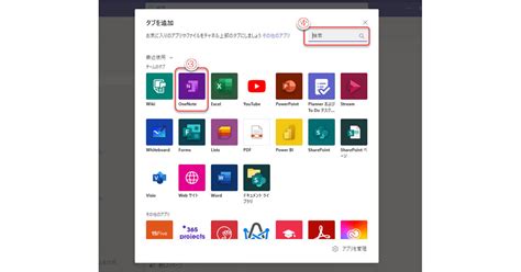 Microsoft Teamsの基本と活用(140) WikiからOneNote .
